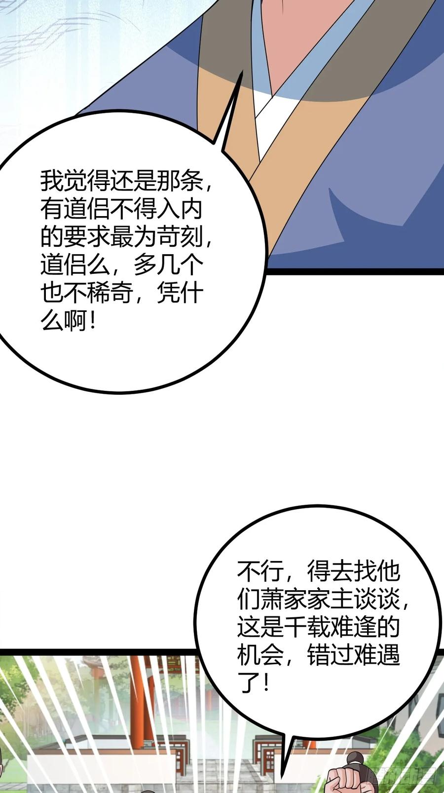 78 相亲大会开始(1/2)-第110话