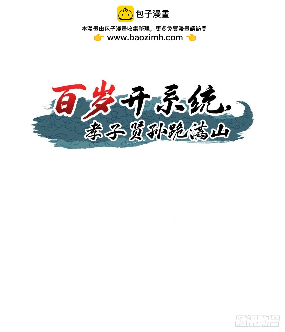80 战局分裂，镇压(1/2)-第112话