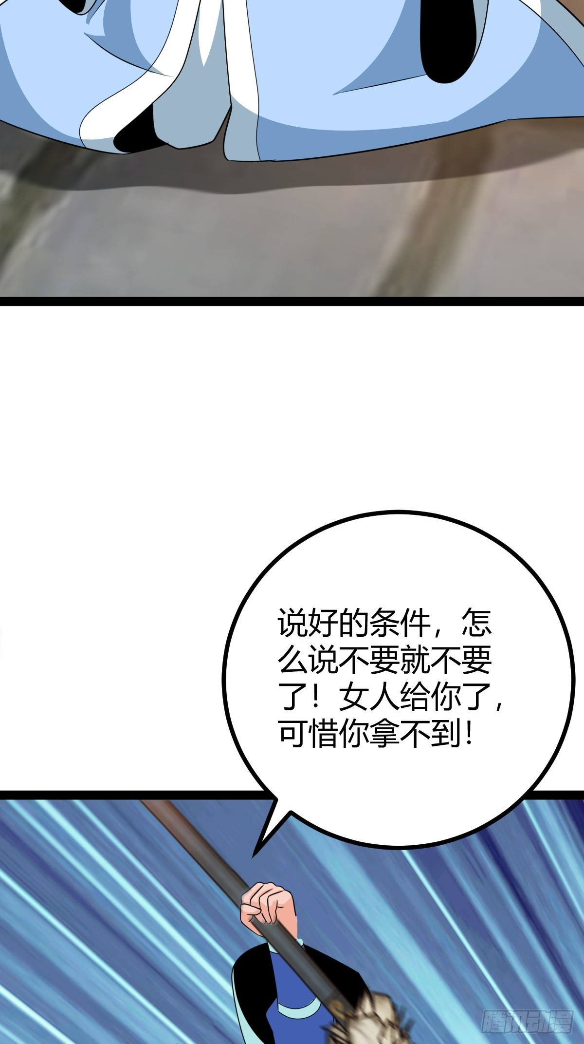 80 战局分裂，镇压(1/2)-第112话