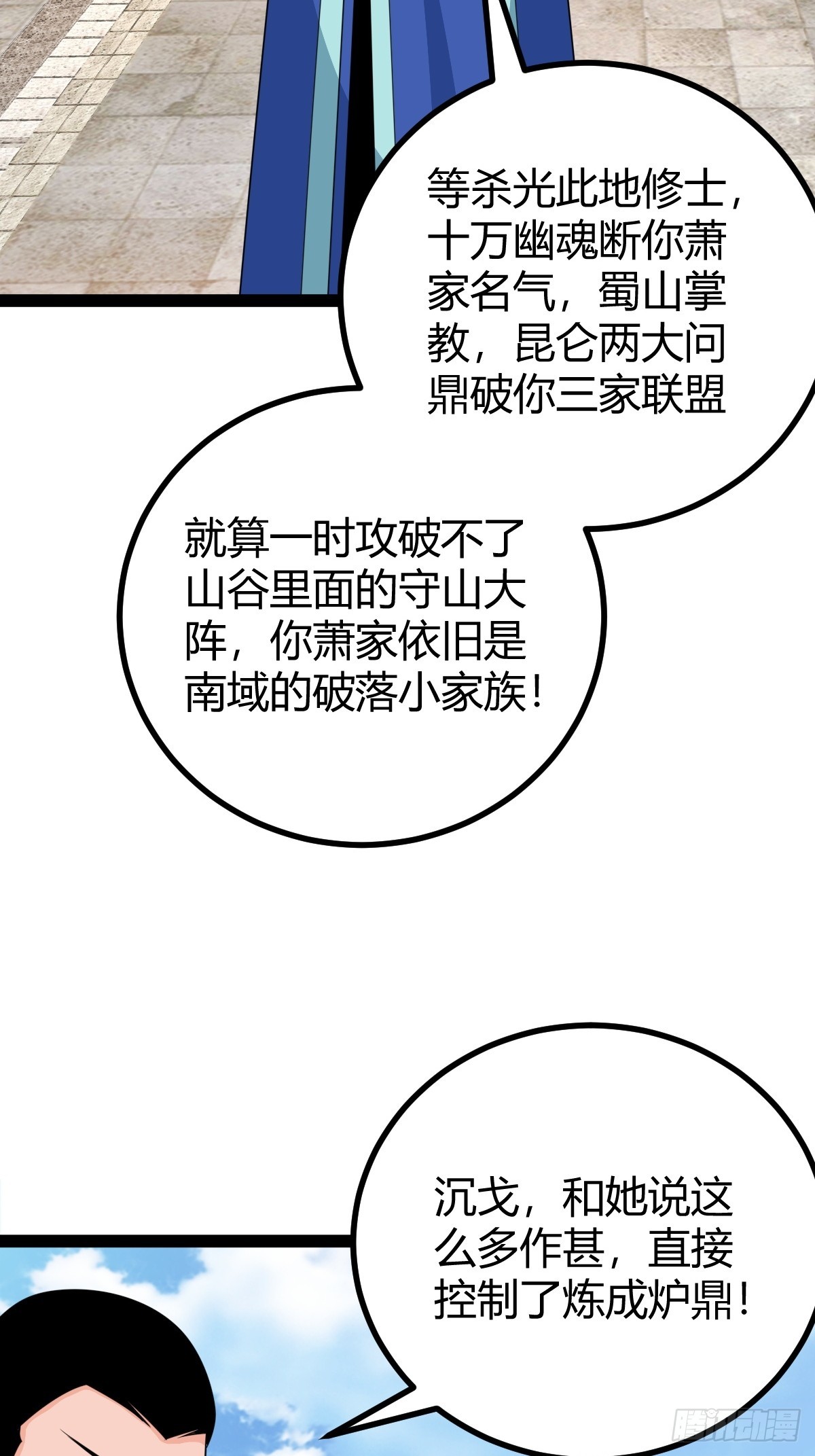 80 战局分裂，镇压(1/2)-第112话