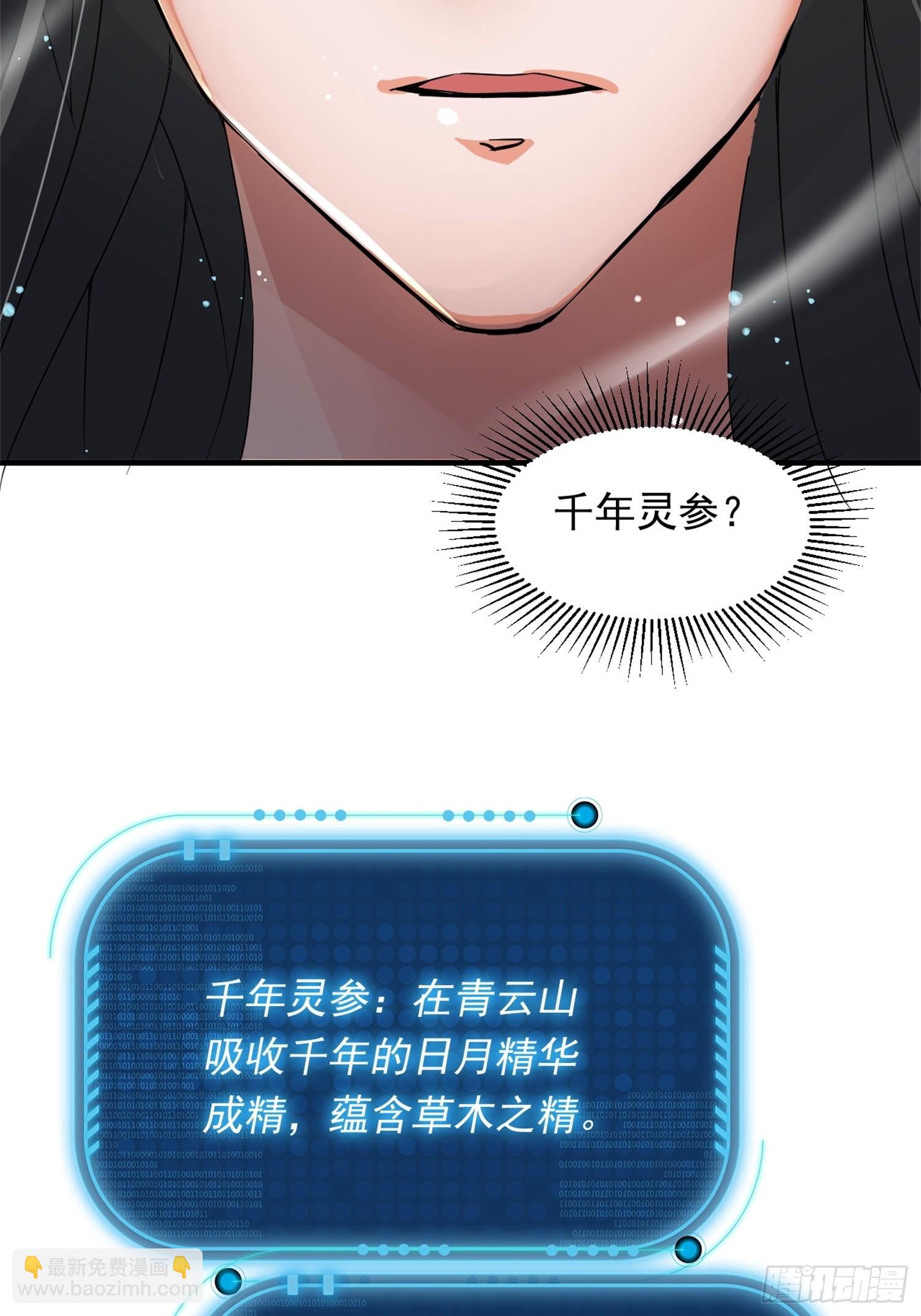 开天地道场，遇千年灵参-第8话