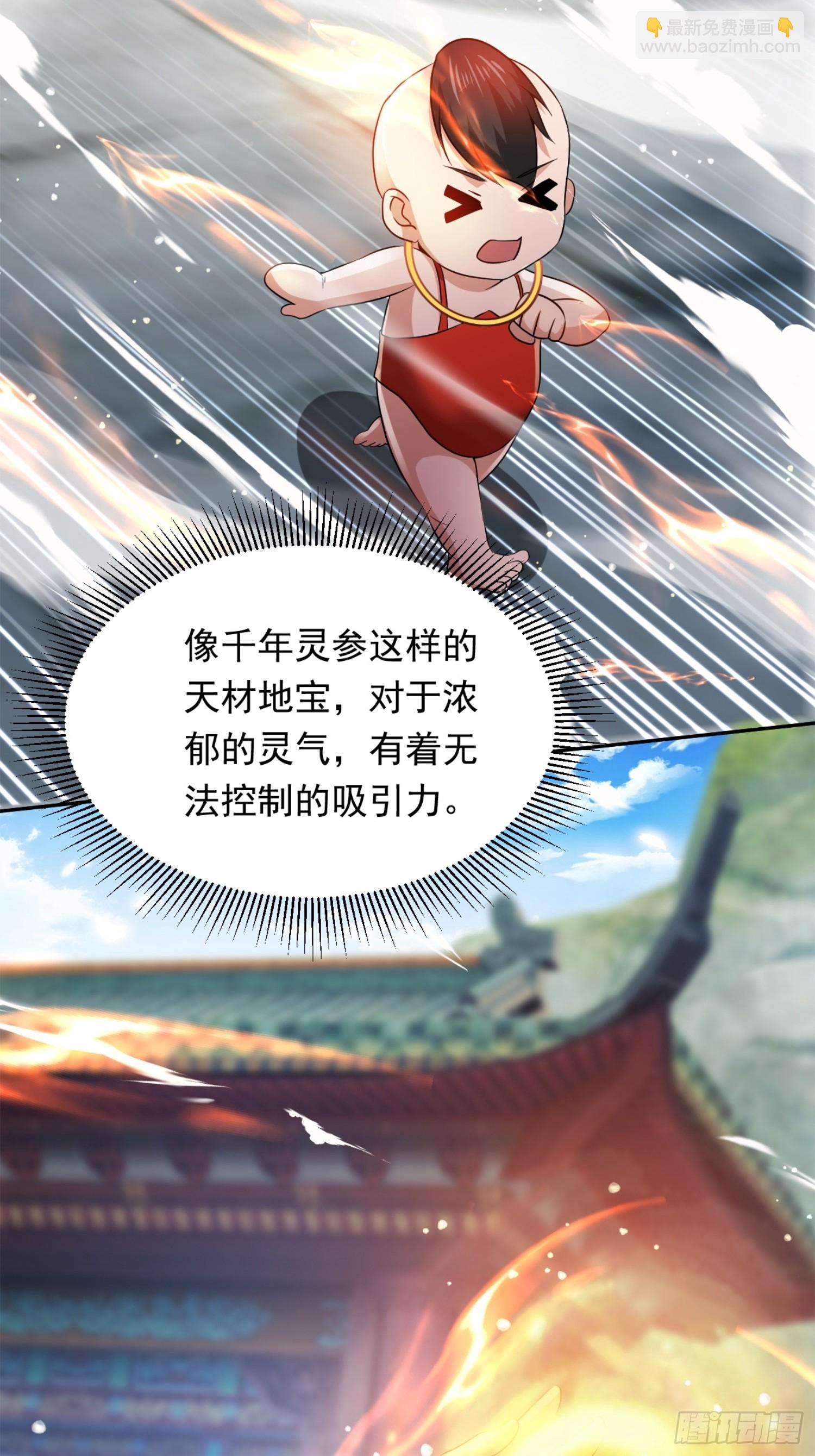 开天地道场，遇千年灵参-第8话