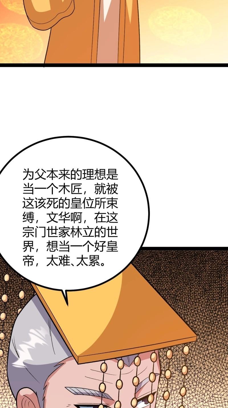 第48话 这般苟下去不是办法(1/2)-第94话