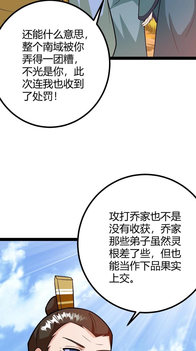 第48话 这般苟下去不是办法(1/2)-第94话