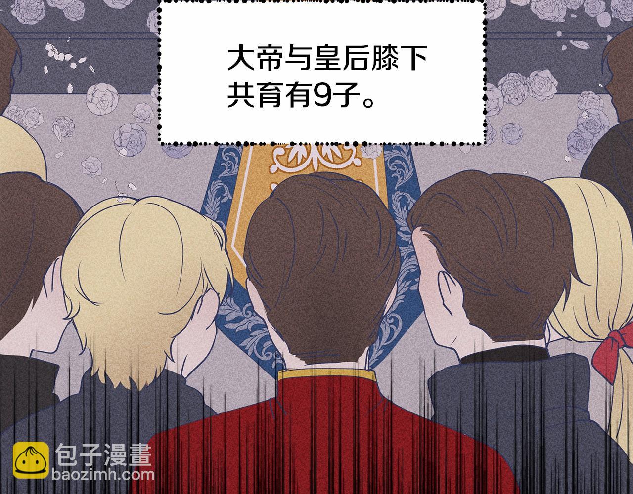 第1话 唯一的皇族？！(1/3)-第2话