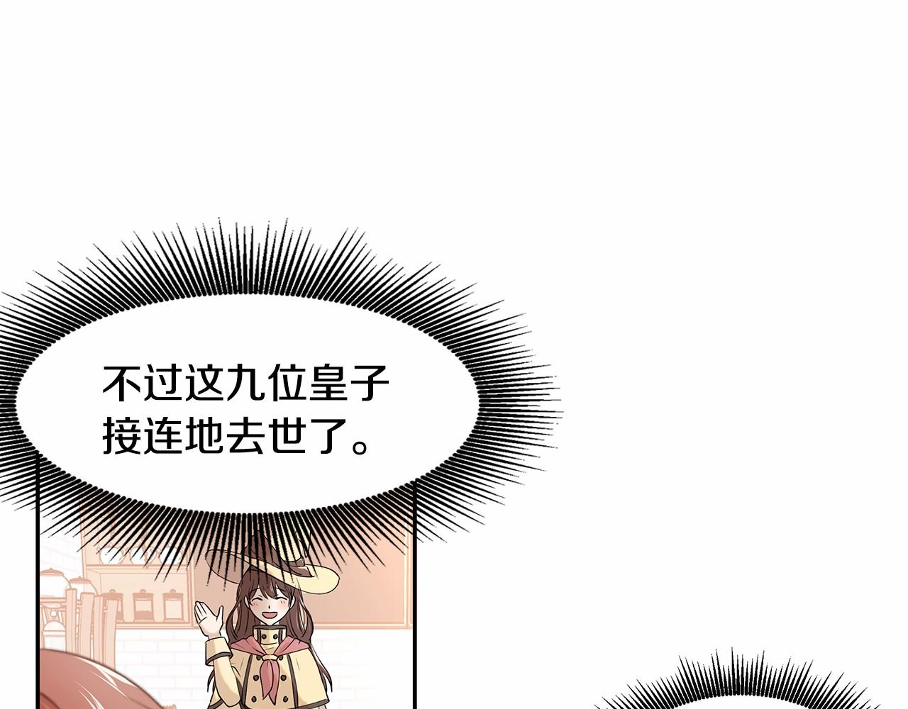 第1话 唯一的皇族？！(1/3)-第2话