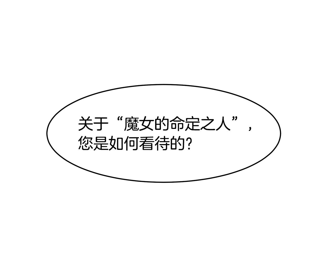 第17话 魔女的命定之人(1/3)-第18话