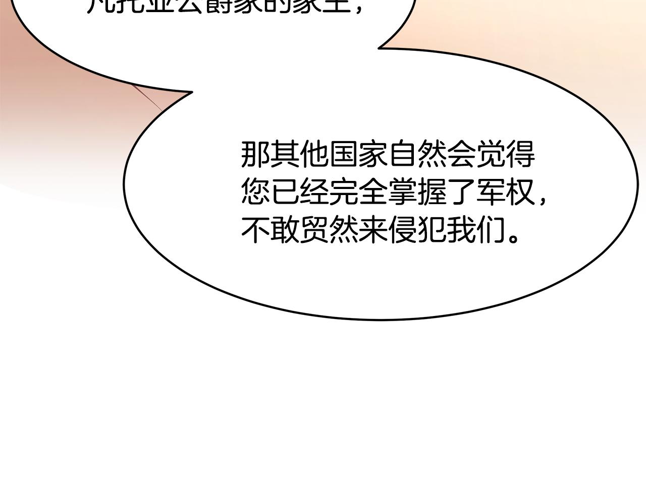 第37话 凡托亚公爵病危(1/3)-第38话
