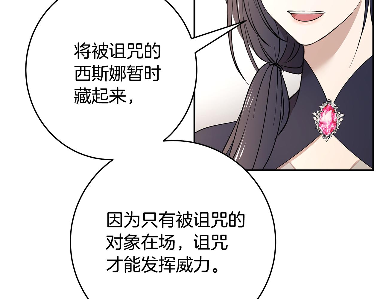 第55话 诅咒之物的由来(1/3)-第56话