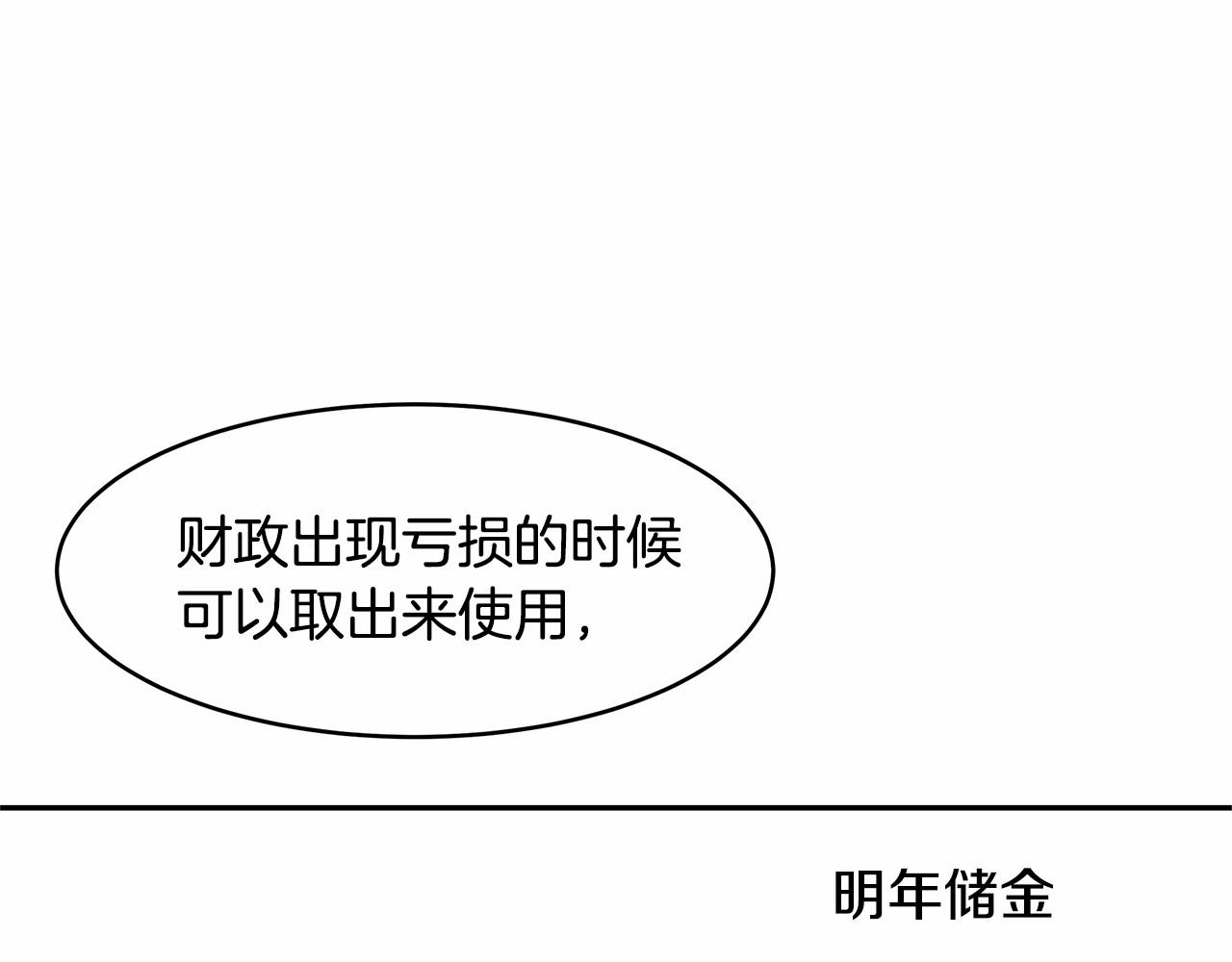 第7话 皇帝的宝库(1/3)-第8话