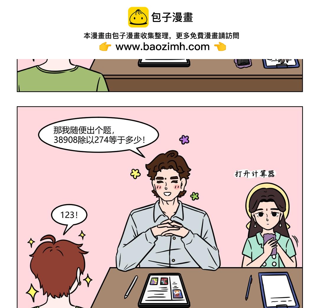 104.拜托了我滴佛招人啦~-第104话