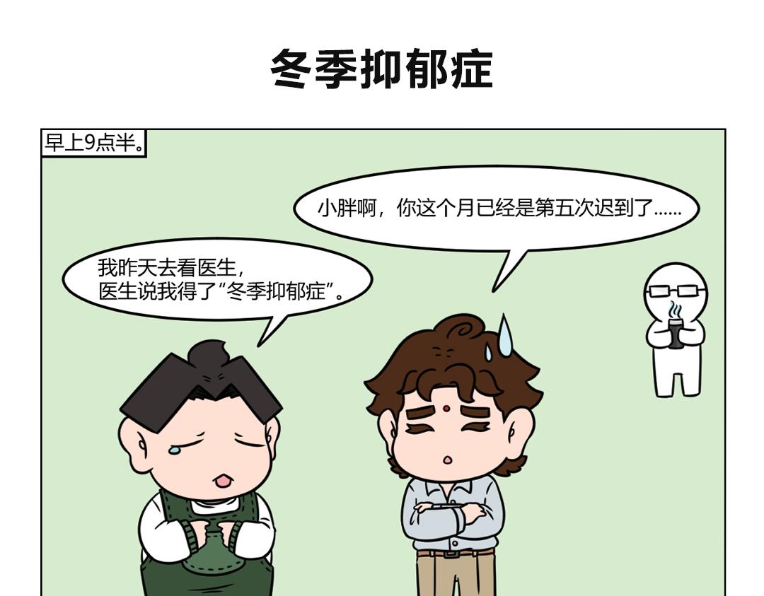 108.打工人自我修养反面教材-第108话