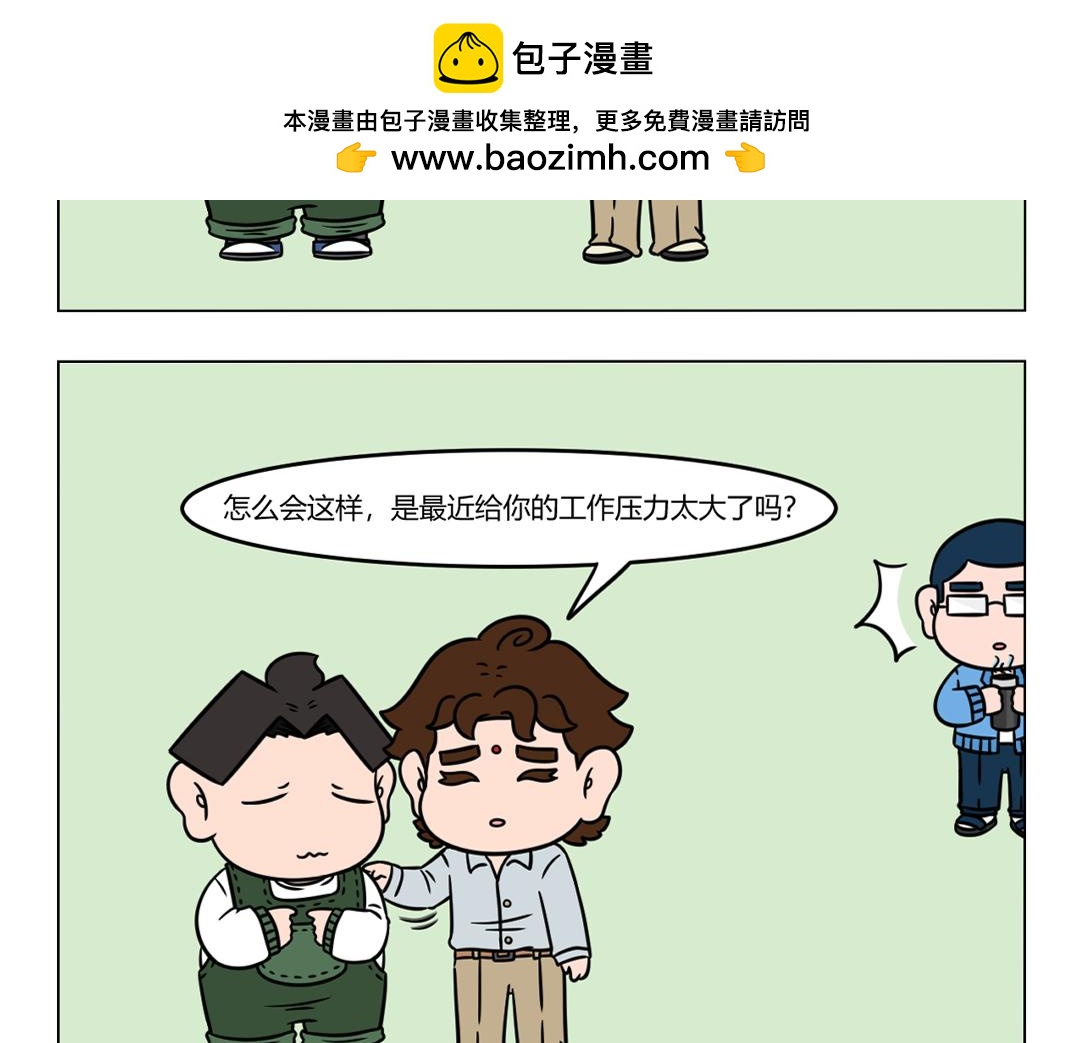 108.打工人自我修养反面教材-第108话