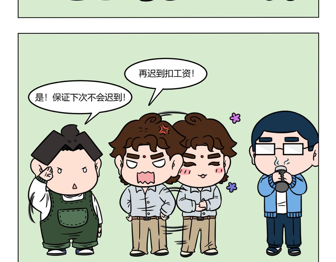 108.打工人自我修养反面教材-第108话