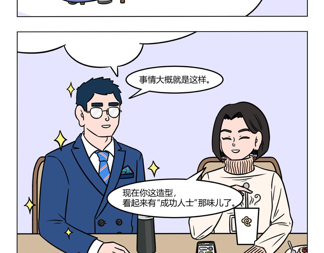 110.俗话说佛靠金装人靠衣装-第110话