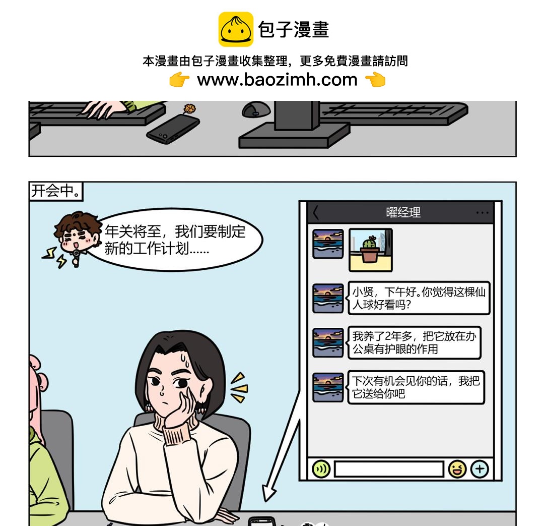 112.普小贤的困扰-第112话