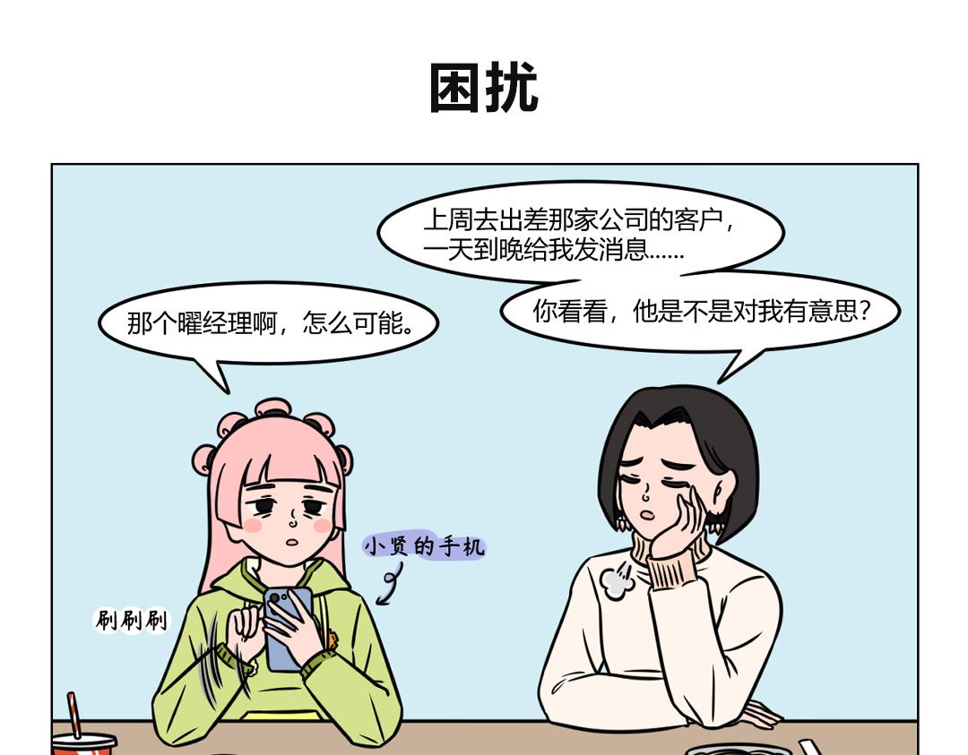112.普小贤的困扰-第112话