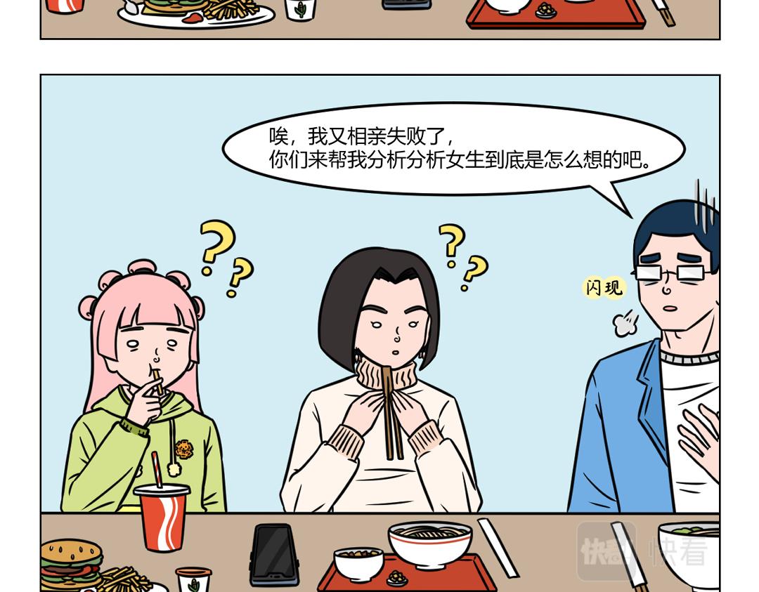 112.普小贤的困扰-第112话