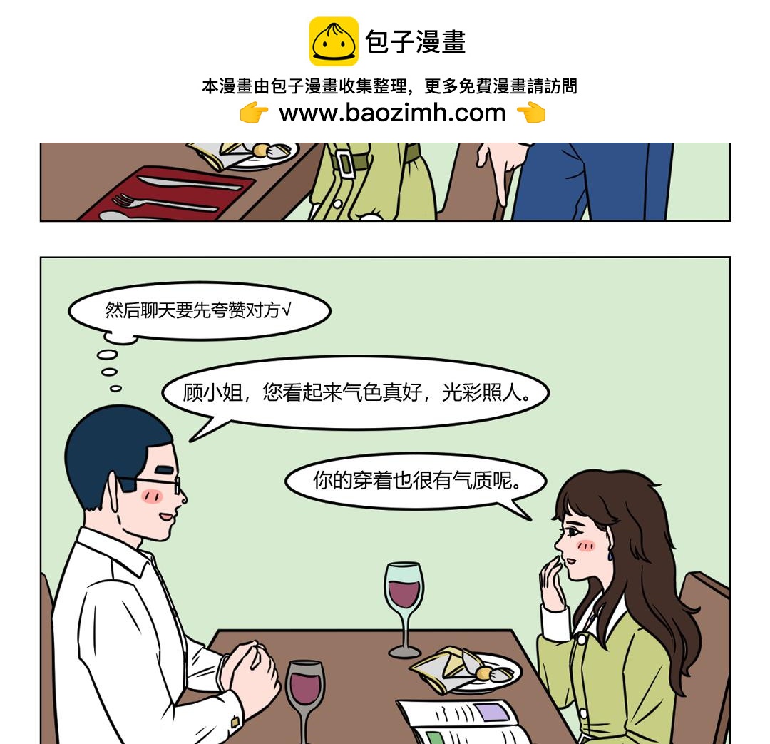 114.套路留不住，真诚得人心-第114话