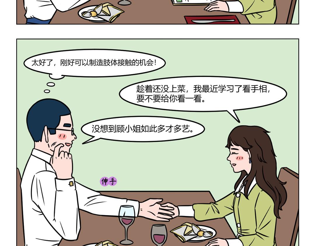 114.套路留不住，真诚得人心-第114话