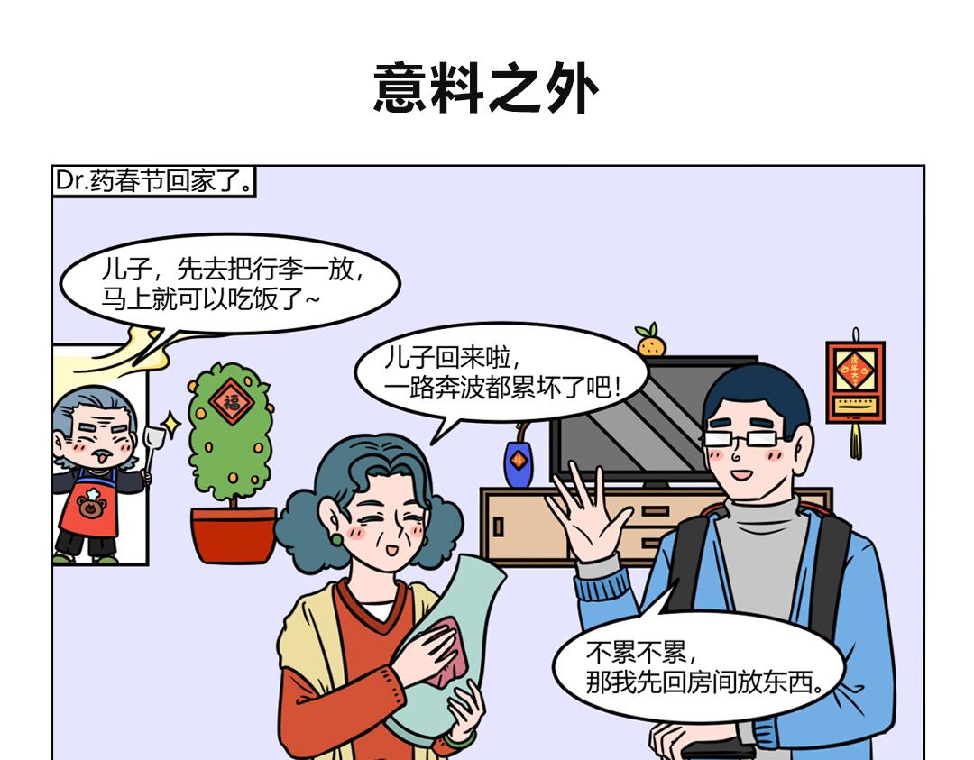 116.每逢佳节被催婚...-第116话