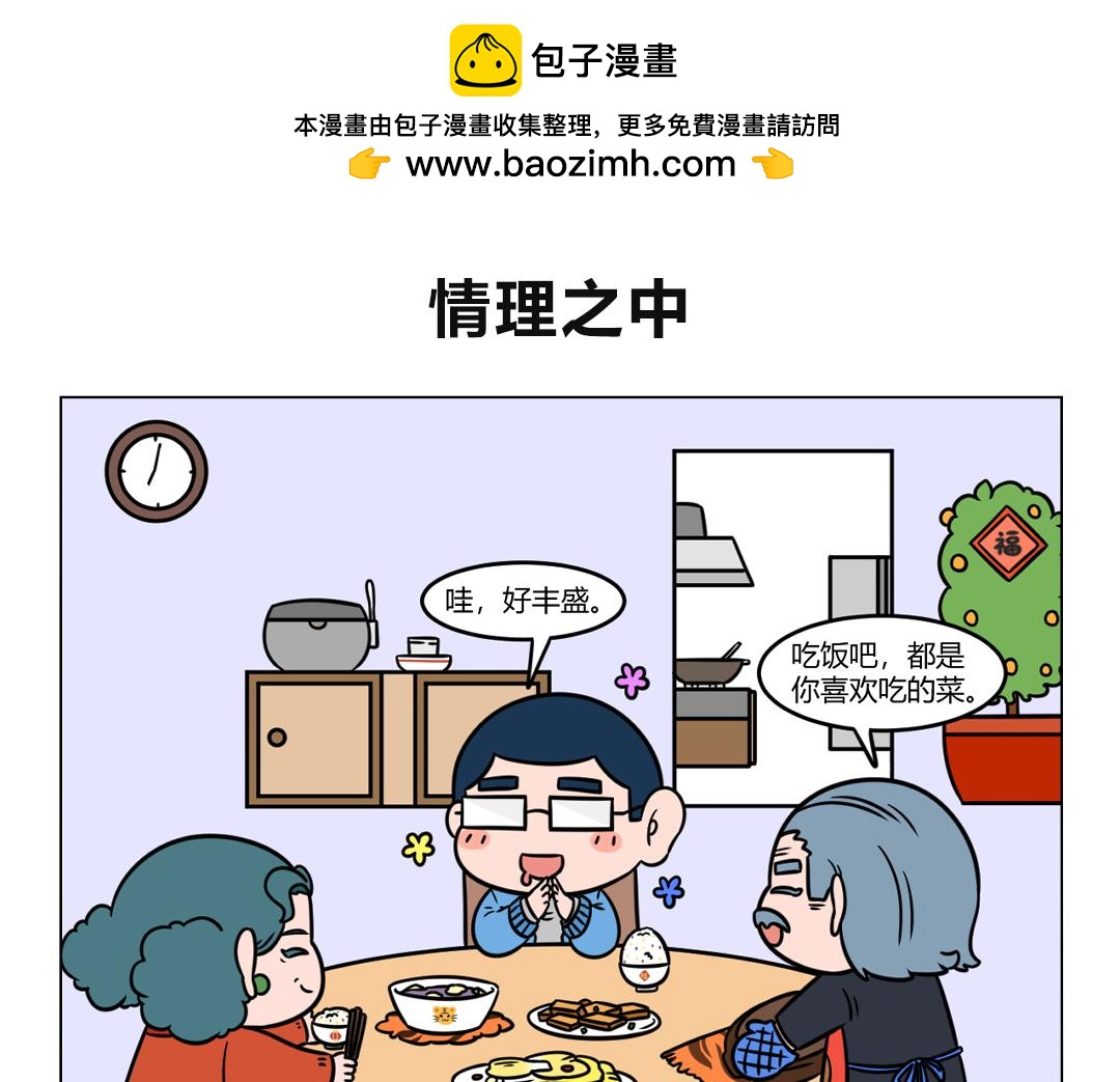 116.每逢佳节被催婚...-第116话