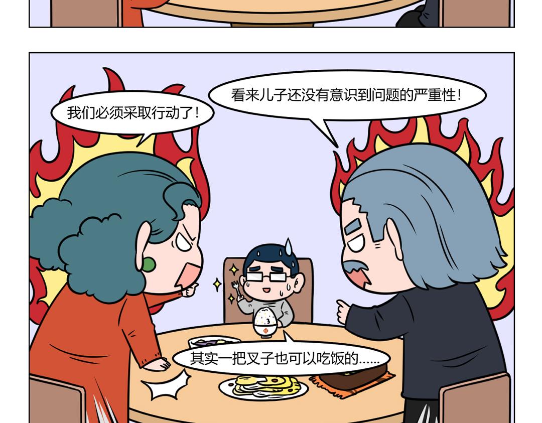 116.每逢佳节被催婚...-第116话