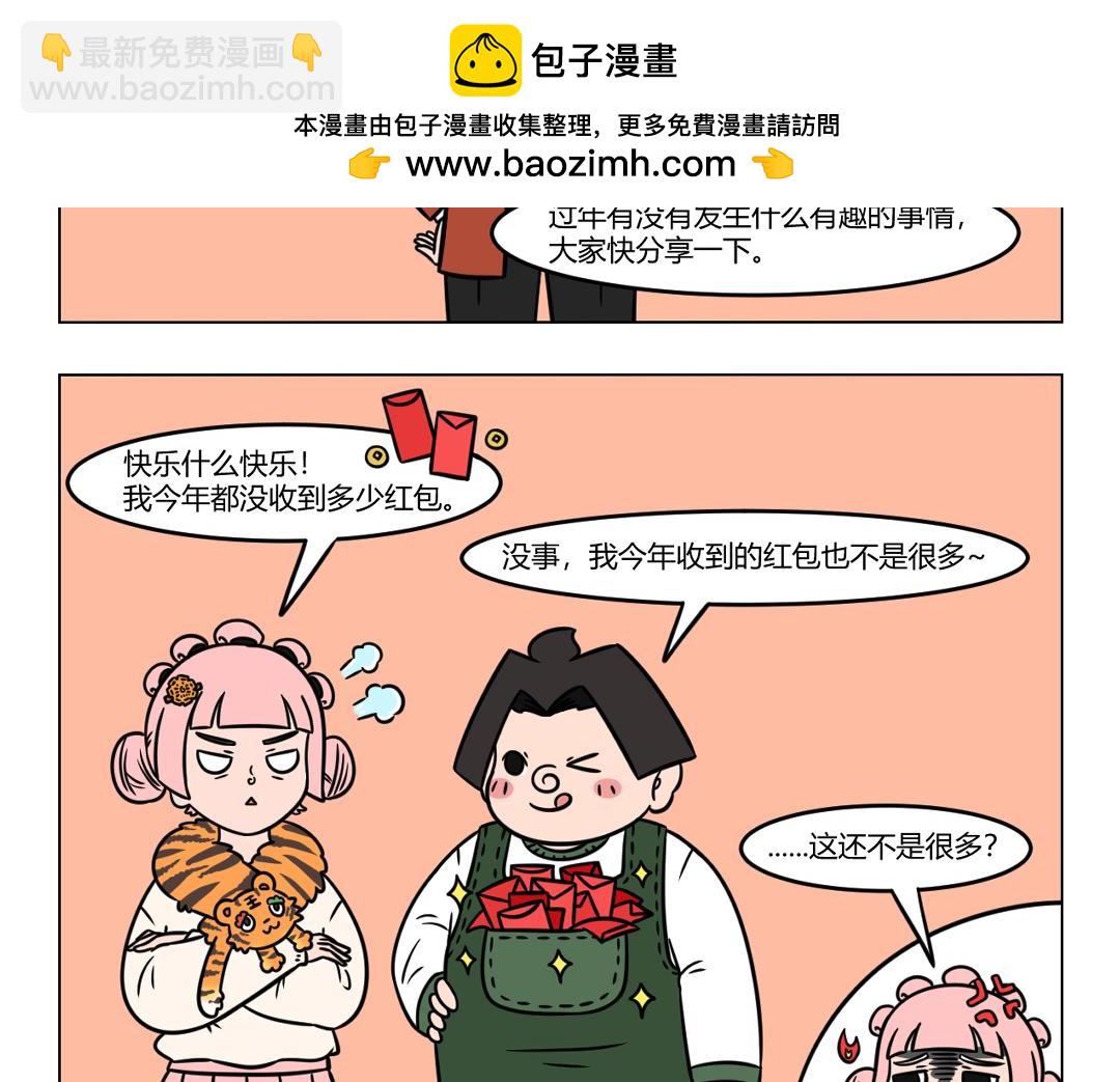 118.趣事天天有，新年特别多-第118话