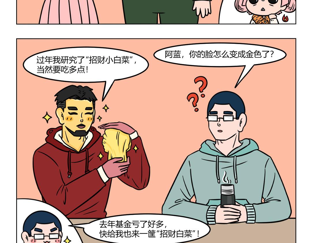 118.趣事天天有，新年特别多-第118话
