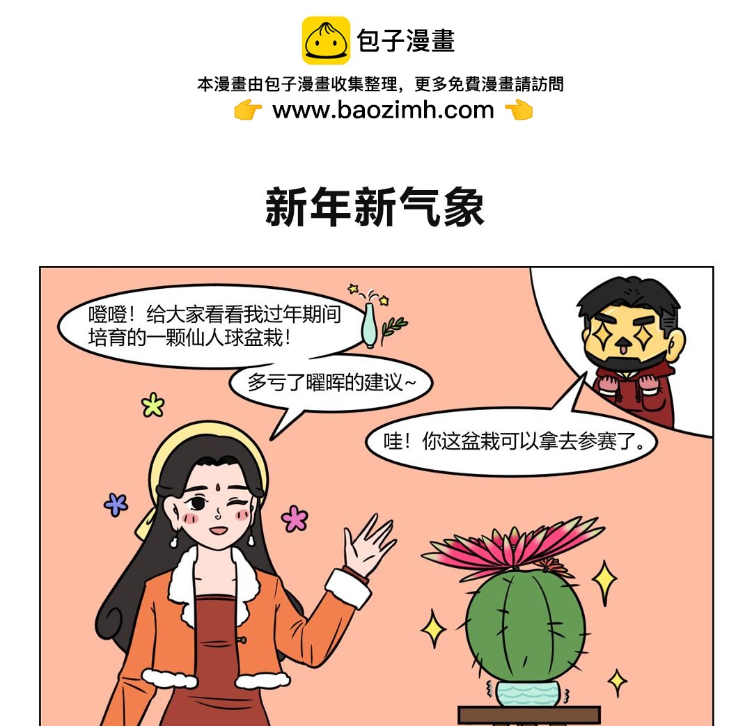 118.趣事天天有，新年特别多-第118话