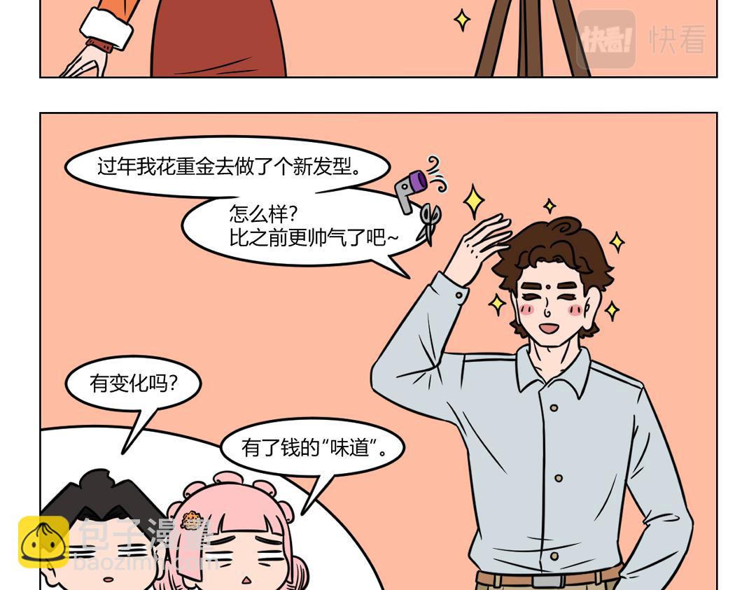 118.趣事天天有，新年特别多-第118话