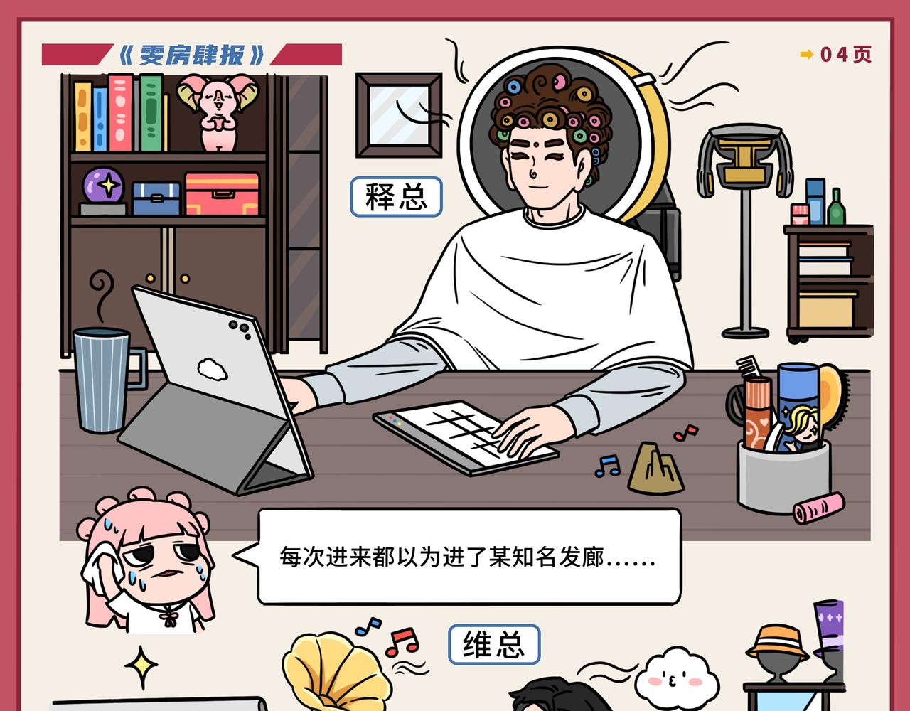 01-02期.《雯房肆报》开刊啦！！！-第122话
