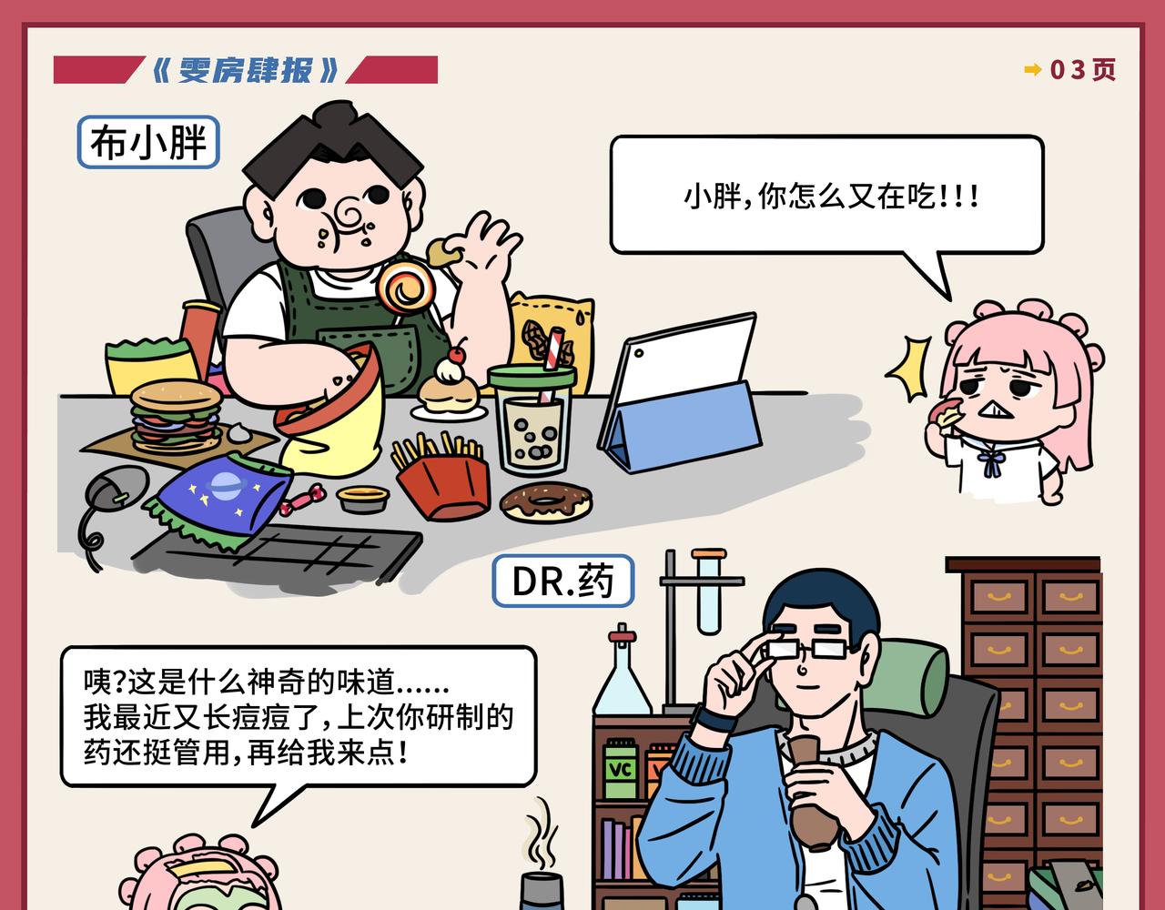 01-02期.《雯房肆报》开刊啦！！！-第122话