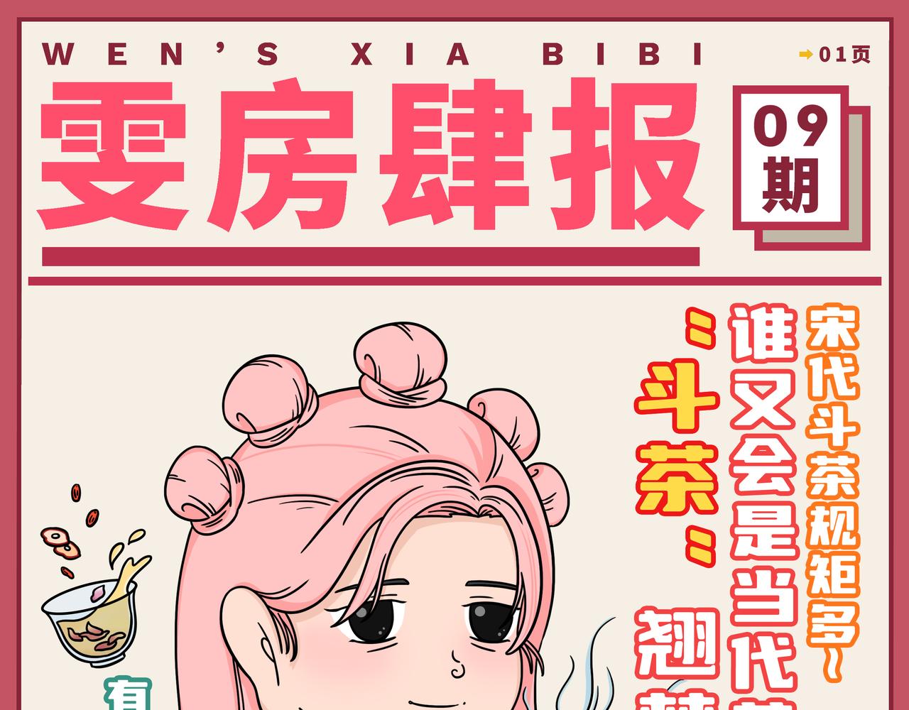 09-10期.七夕节高段位礼物快来get！-第124话