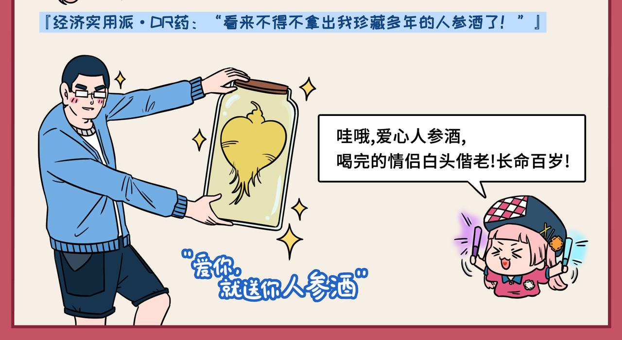 09-10期.七夕节高段位礼物快来get！-第124话