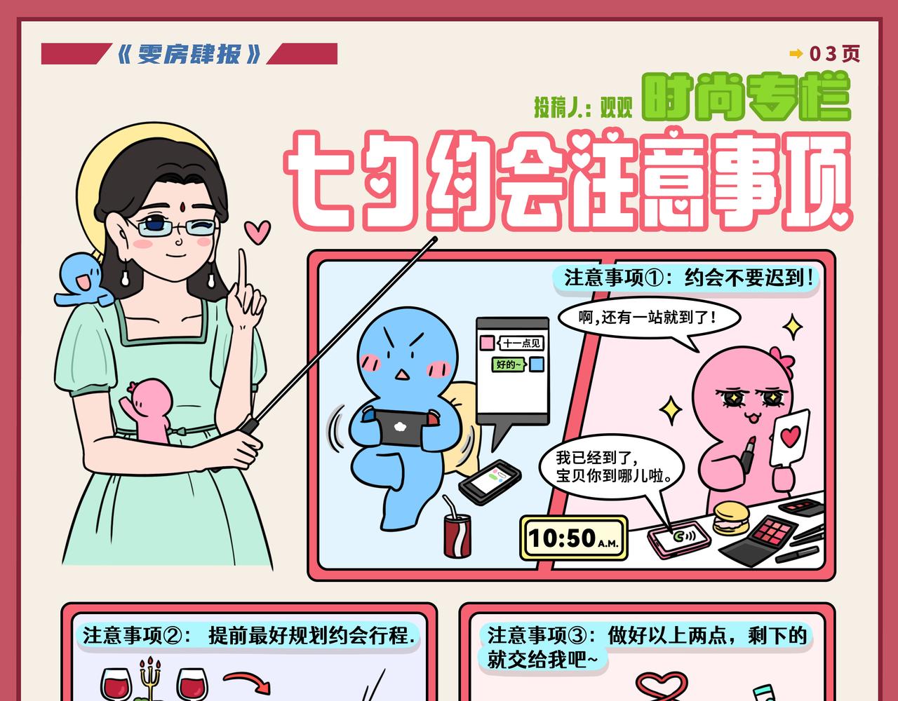 09-10期.七夕节高段位礼物快来get！-第124话
