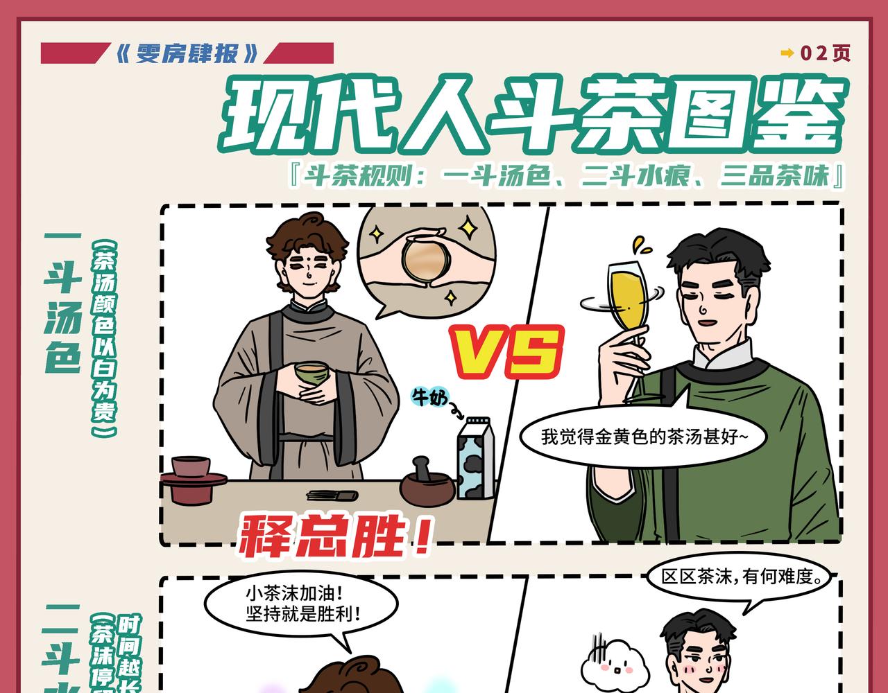 09-10期.七夕节高段位礼物快来get！-第124话