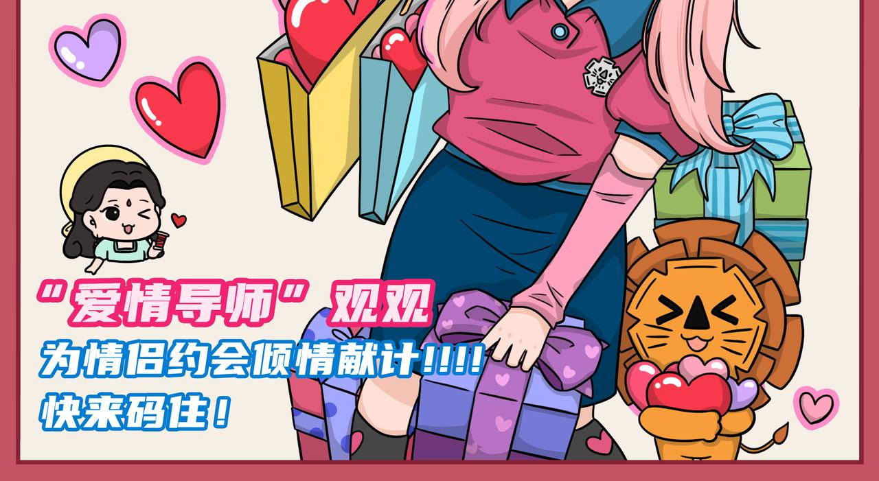 09-10期.七夕节高段位礼物快来get！-第124话