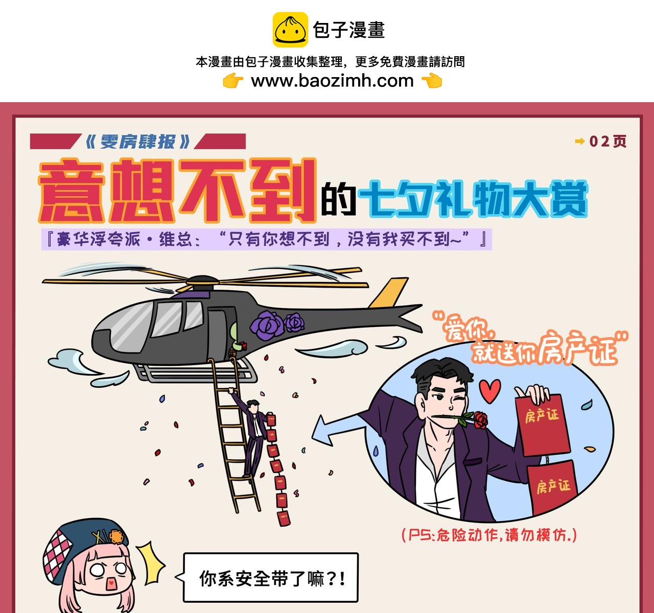 09-10期.七夕节高段位礼物快来get！-第124话