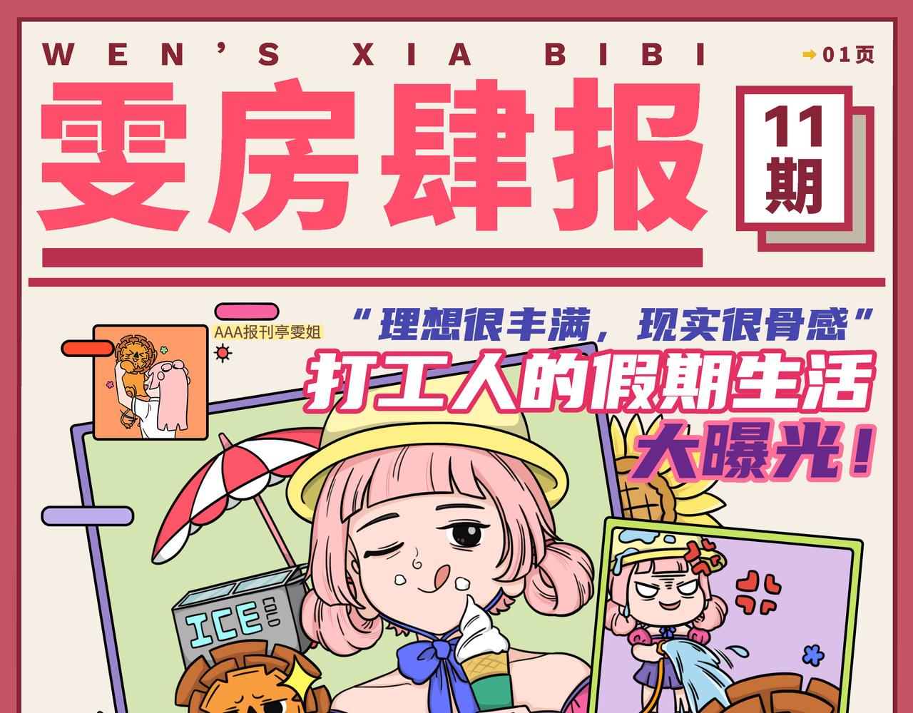 11-12期.打工人的假期生活大曝光！-第126话