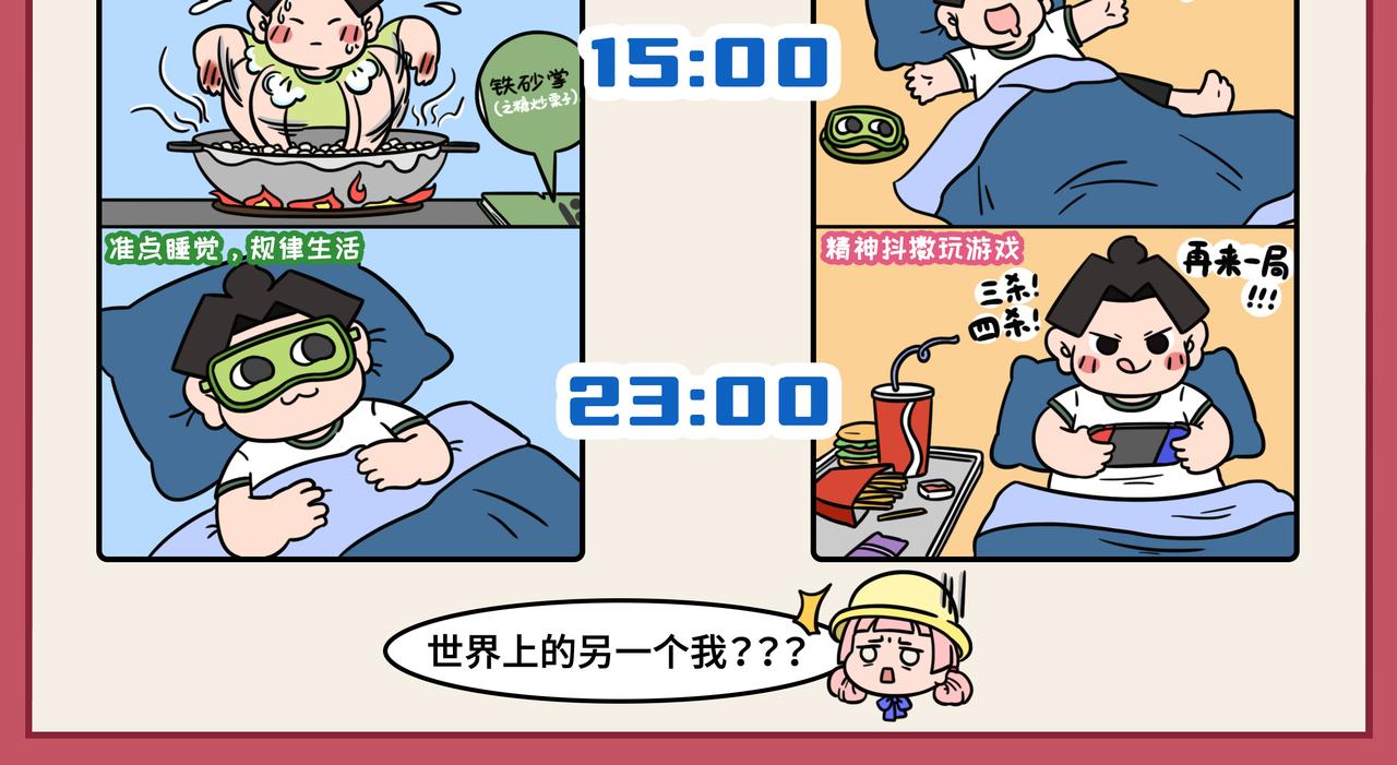 11-12期.打工人的假期生活大曝光！-第126话