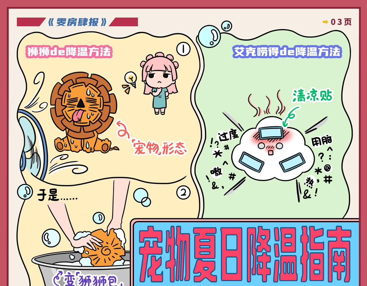 11-12期.打工人的假期生活大曝光！-第126话