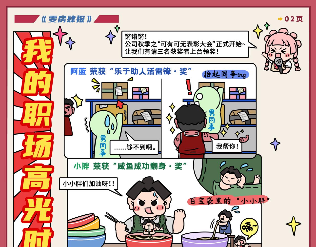 15-16期.职场小白必备干货~-第128话