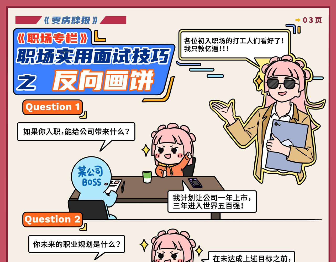 15-16期.职场小白必备干货~-第128话