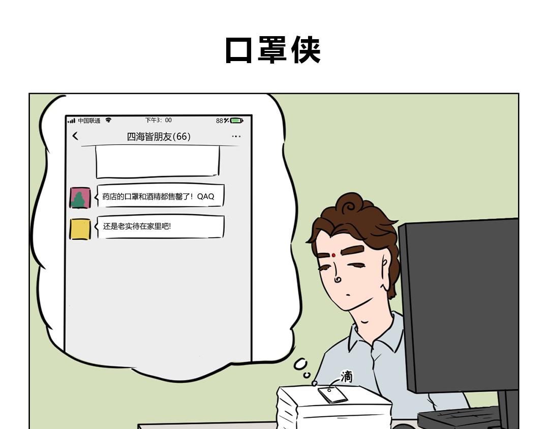 14.愿苍生康健不辞辛苦白衣人-第14话