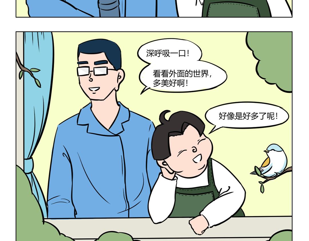 16.做人嘛，最重要的是开心！-第16话