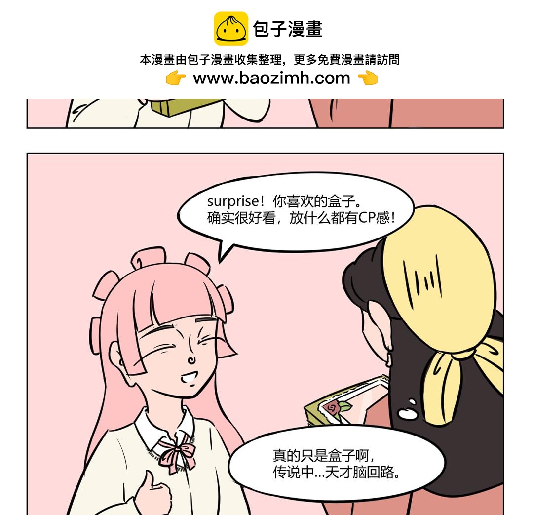 18.她收到的生日礼物竟然是&hellip;-第18话