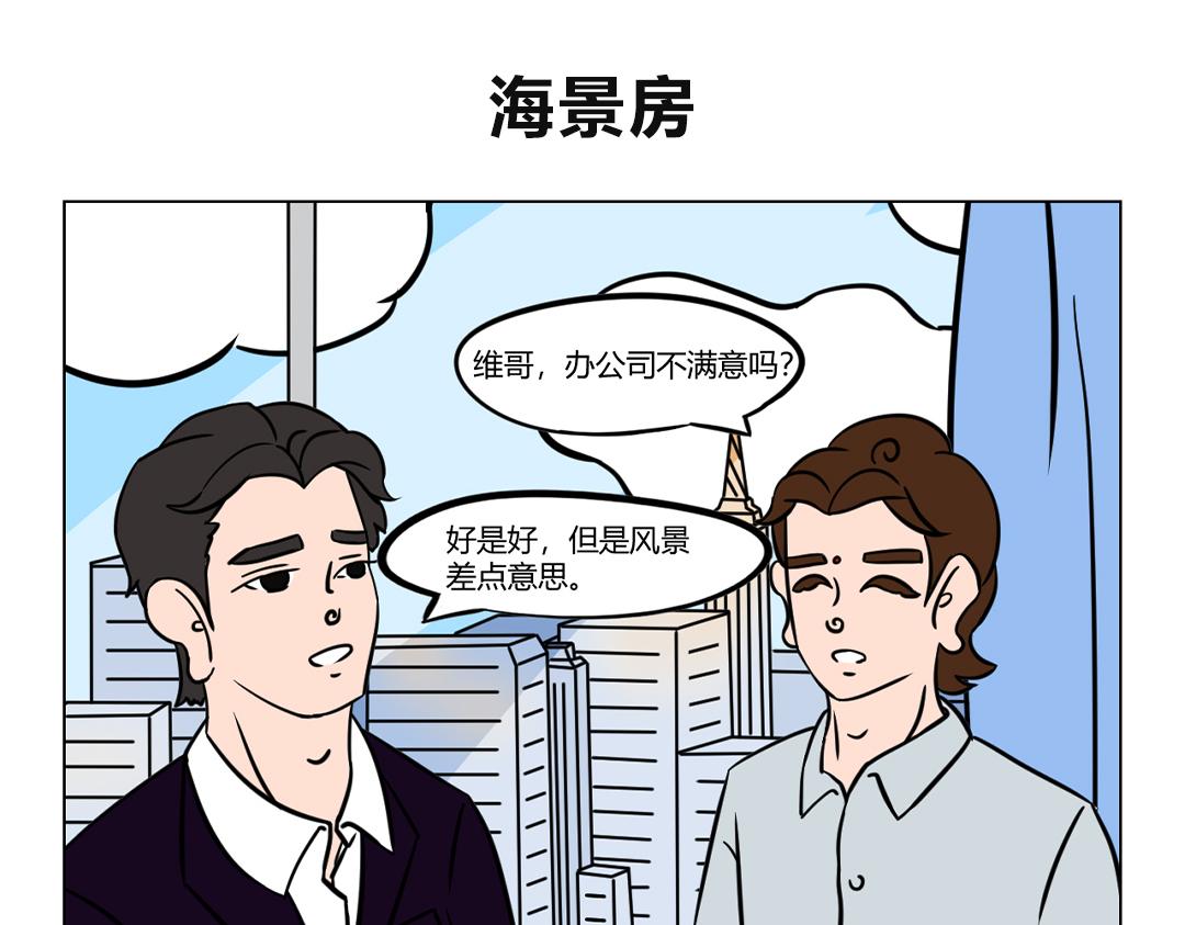 28.招惹谁，也不能招惹维总！-第28话