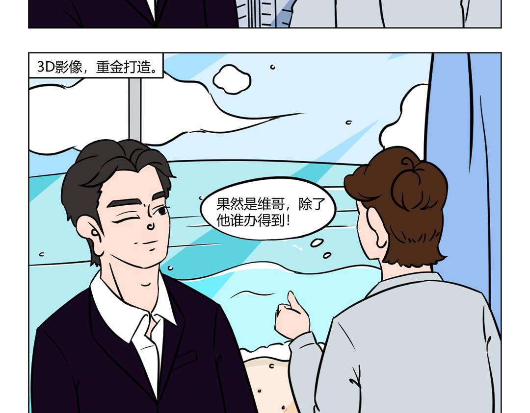 28.招惹谁，也不能招惹维总！-第28话
