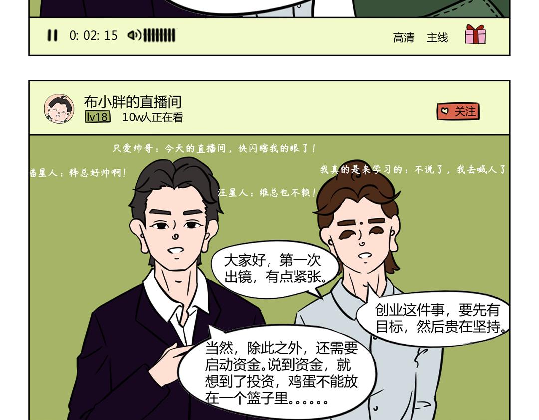 28.招惹谁，也不能招惹维总！-第28话